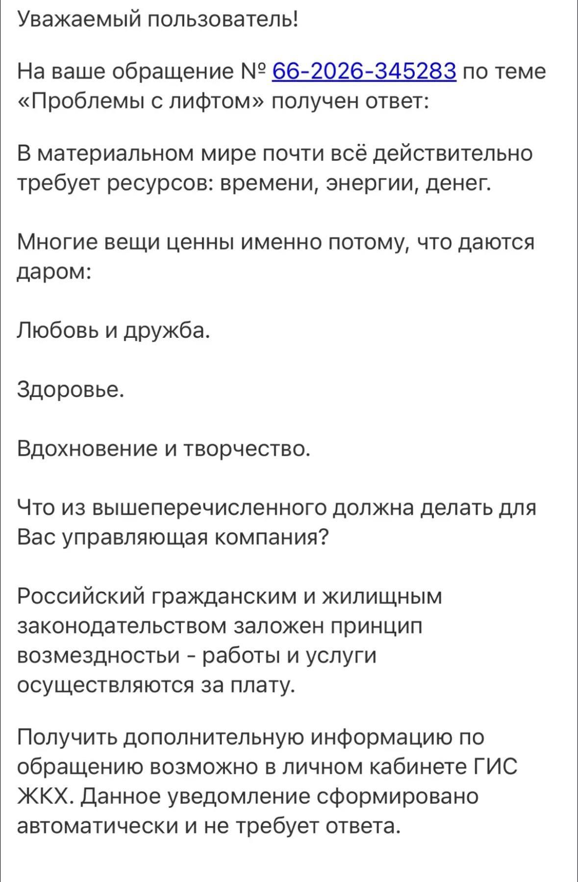 «Известно Богу либо ГЖИ». УК уральского коммунального барона шокировала жильцов своими ответами