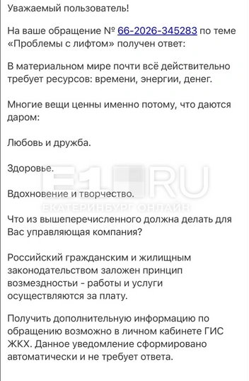 Источник: Читатель E1.RU
