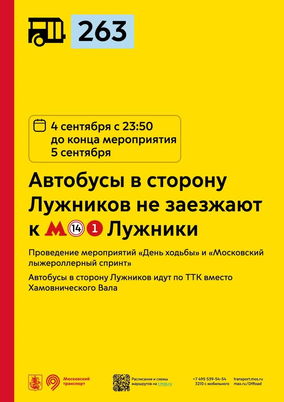 Автобусы будут объезжать перекрытия | Источник: Дептранс. Оперативно / T.me
