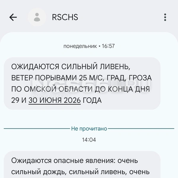 Первые сообщения об опасности | Источник: Читатели NGS55.RU