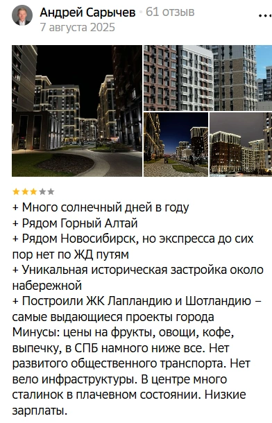 Плюсы и минусы города от жителя краевой столицы | Источник: 2ГИС
