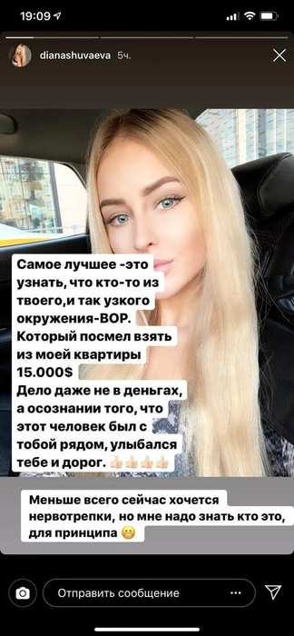 Диана непременно хочет узнать, кто её обокрал | Источник: dianashuvaeva / Instagram