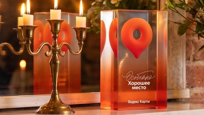 В России 8600 организаций получили отметку «Особенно Хорошее место» | Источник: «Яндекс Карты»