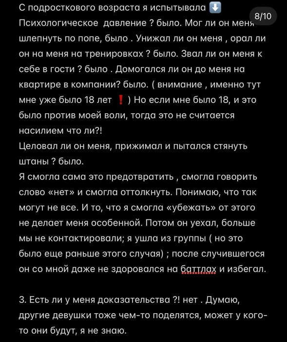 Татьяна, с ее слов, неоднократно сталкивалась с домогательствами, но в момент, когда ее начали склонять к интиму, смогла дать отпор | Источник: личная страница девушки, столкнувшейся с домогательствами со стороны хореографа из Санкт-Петербурга