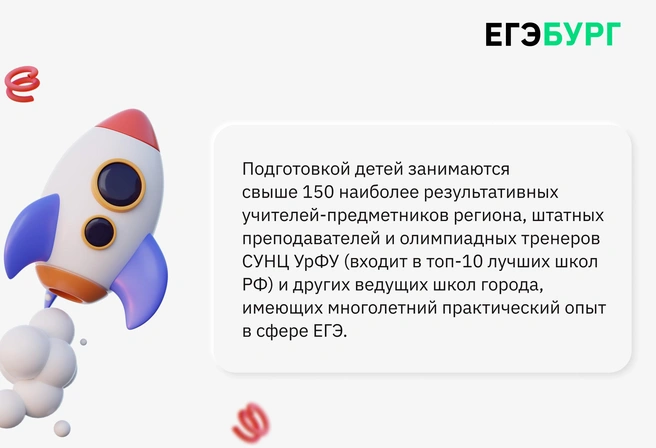Чтобы заниматься у этих наиболее результативных в регионе учителей-предметников, необязательно менять школу и преодолевать огромный конкурсный отбор | Источник: «ЕГЭбург»