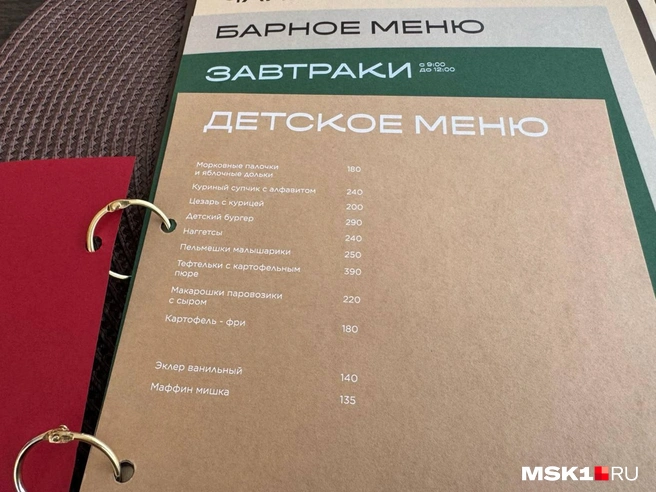 Детское меню | Источник: Анастасия Харитонова / MSK1.RU