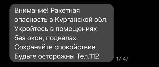 Через 40 минут пришло СМС | Источник: Читатель 45.RU