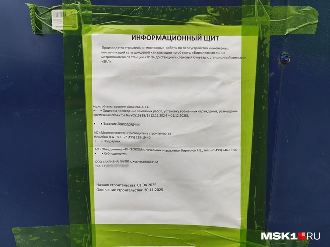 Источник: Игорь Мещанев / MSK1.RU