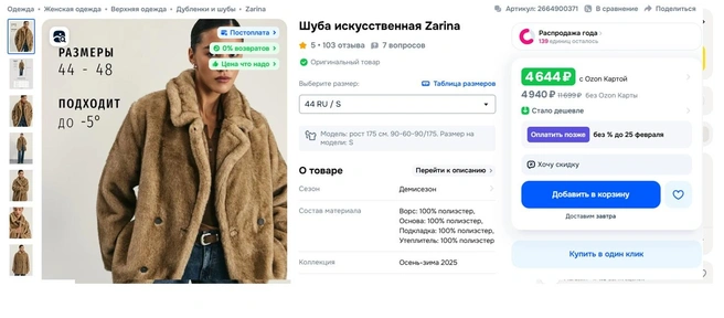 Цены разнятся от онлайн-магазина к онлайн-магазину | Источник: ozon.ru