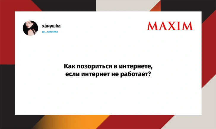 Шутки понедельника и «паровоз душный» | Источник: Maximonline / X (Twitter)