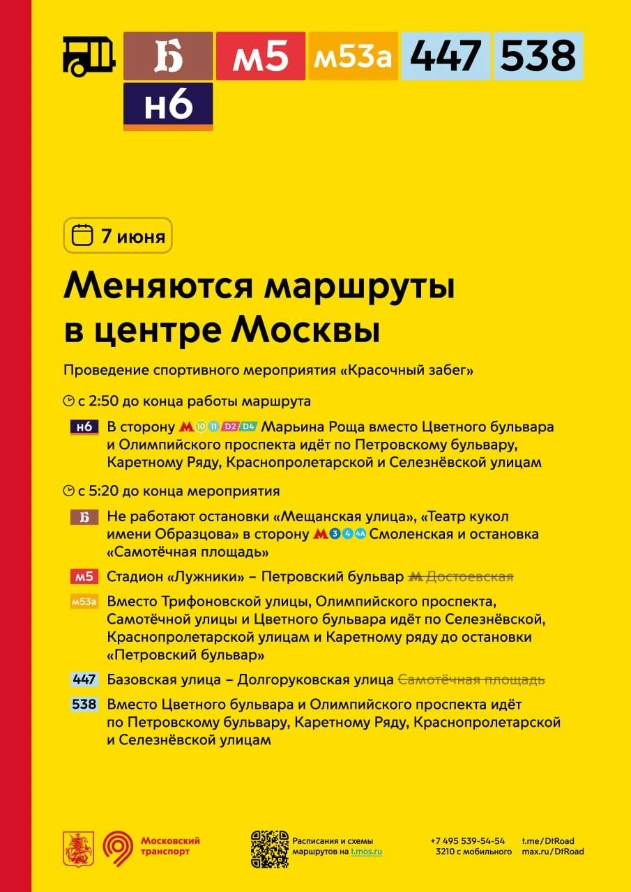 Работа общественного транспорта на время перекрытий | Источник: Дептранс.Оперативно / T.me