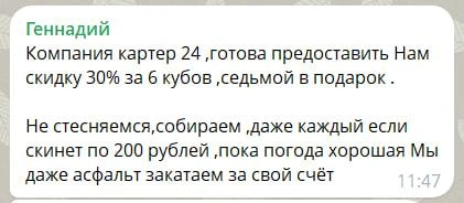 Существование компании «Картер 24» на территории Красноярского края редакция NGS24.RU подтвердить не может | Источник: preo_24 город Преображенский / Telegram