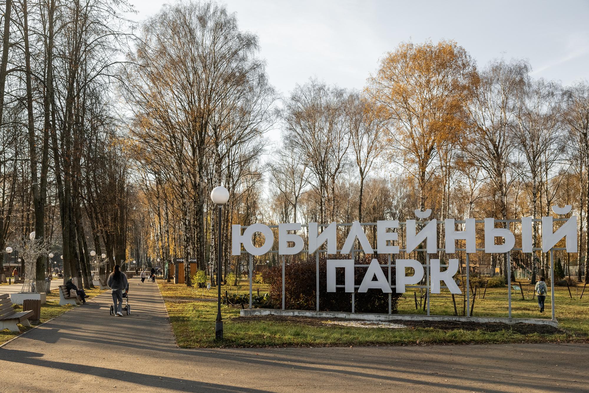Новый памятник и сцена: как сейчас выглядит один из самых современных парков Ярославля