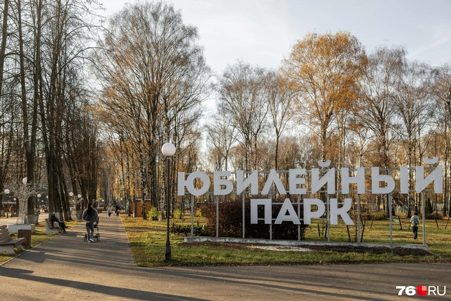 А какой парк Ярославля — ваш любимый? | Источник: Александр Куренной / 76.RU