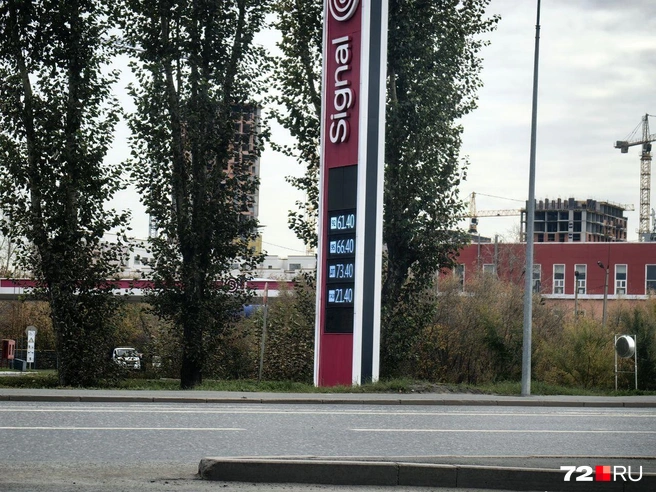 Заправка под брендом Signal. 92-й здесь стоит дешевле, чем на предыдущей заправке — 61,40. Стоимость литра 95-го 66,40, дизеля — 73,40. Торгуют здесь и газом — его стоимость 21,40. | Источник: Павел Красоткин / 72.RU