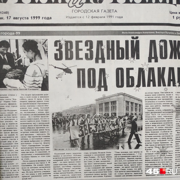 Источник: Юлия Король / 45.RU