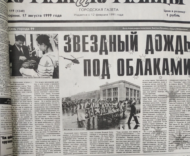 Анатолий Ельчанинов пробует хлеб на открытии праздника в 1999 году  | Источник: газета «Курган и курганцы» / Фото Александра Алпаткина, Виктора Бухрова, Ольги Абореновой