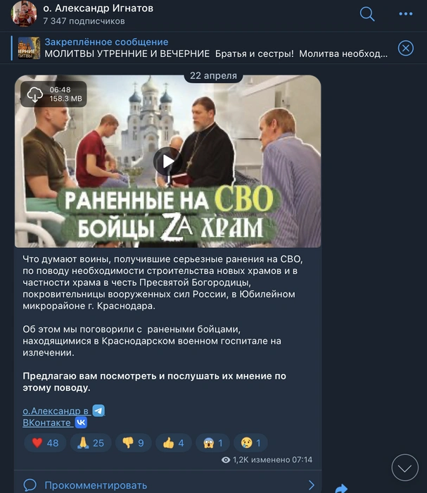 Источник: о. Александр Игнатов / T.me