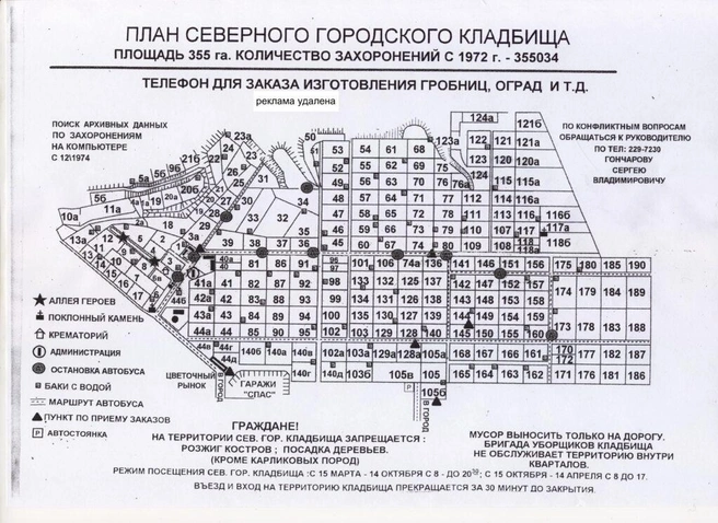 Источник: Северное-кладбище.рф