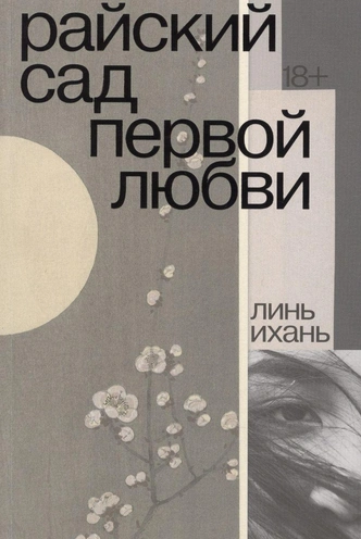 Когда насилие притворяется любовью: 3 книги о подростках, оказавшихся на месте Лолиты