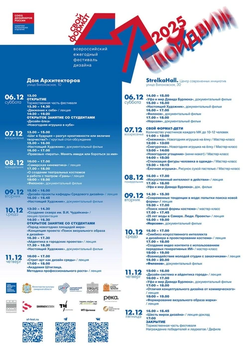 Источник: Всероссийский ежегодный фестиваль дизайна «Свой формат» / t.me
