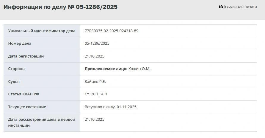 Оба раза дело Олега рассматривал тот же судья, который отправил его друга Максима под арест | Источник: mos-gorsud.ru