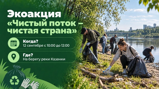 Экоакция на берегу Казанки: получи «Паспорт эколога» | Источник: tatarstan.ru