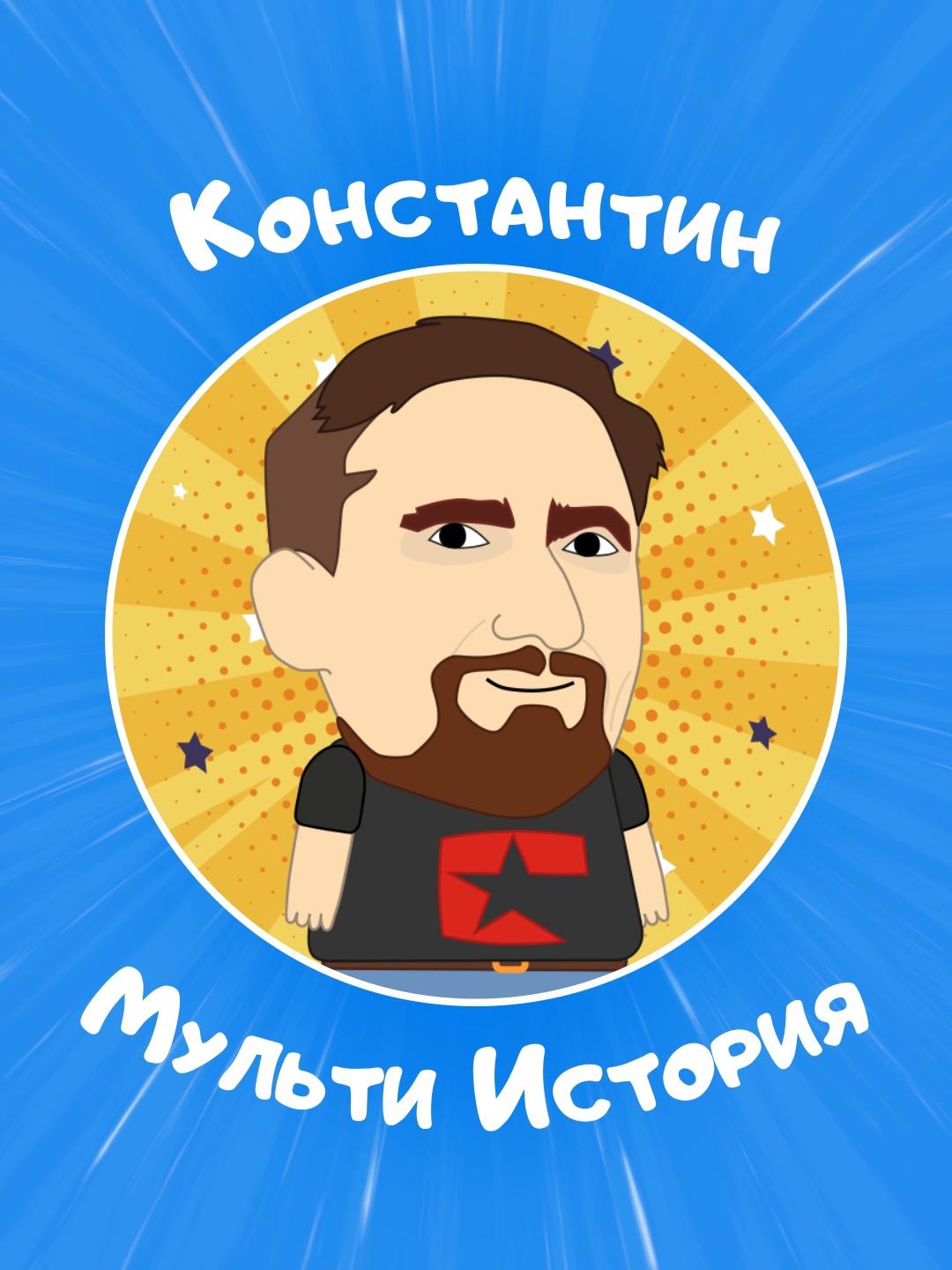 Константин Романов