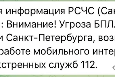 В Петербурге и Ленобласти объявлена угроза БПЛА