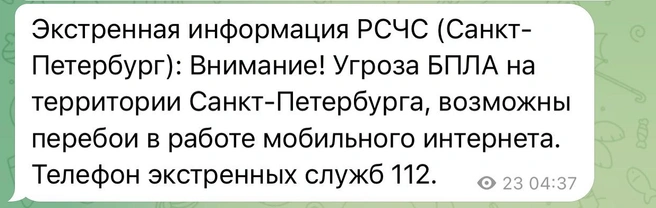 В Петербурге объявлена угроза атаки БПЛА | www.fontanka.ru