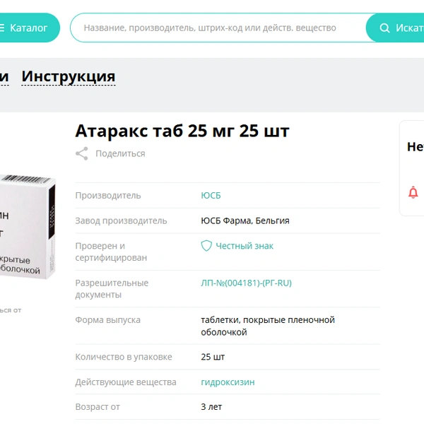 Та же ситуация на сайте «Планеты здоровья». | Источник: Planetazdorovo.ru