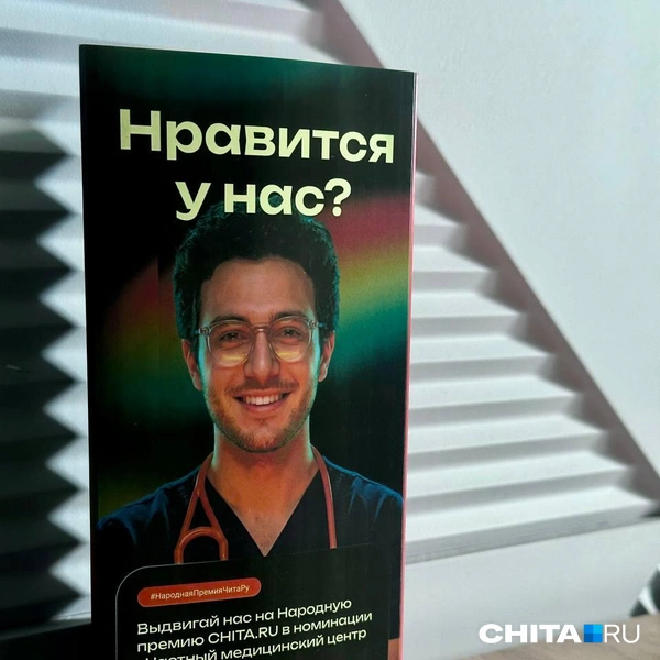 Источник: Виктория Тонких / CHITA.RU