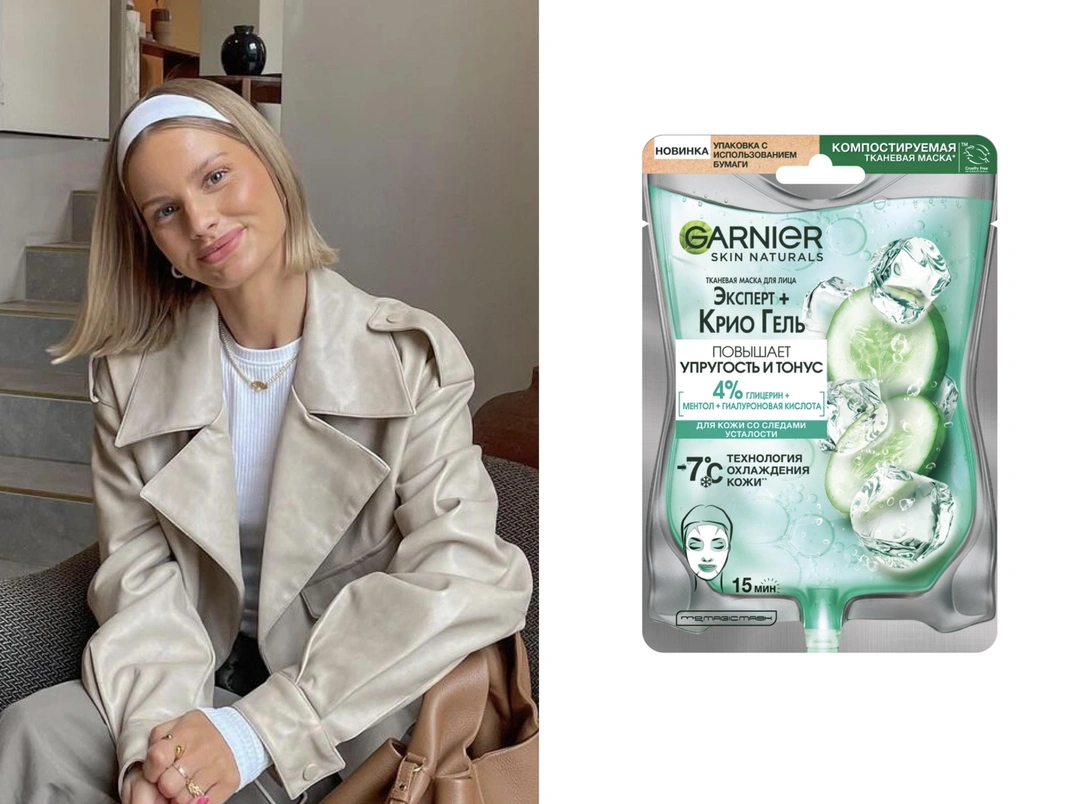 Бьюти-находка дня: охлаждающая маска от Garnier против следов усталости | marieclaire.ru