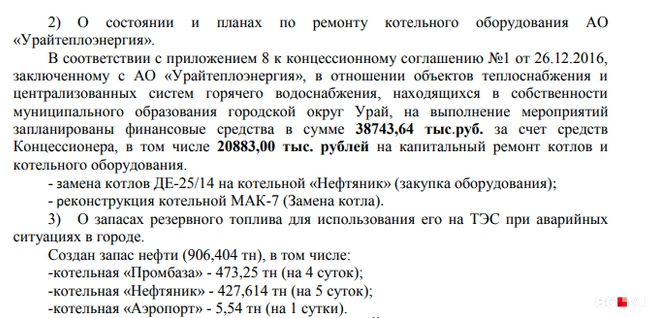 Такой отчет концессионер передавал в мэрию | Источник: читатель 86.RU