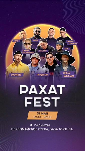 Rakhat Fest 2025 | marieclaire.kz