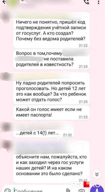 Скриншот из родительского чата в школе № 46 | Источник: родители учеников школы
