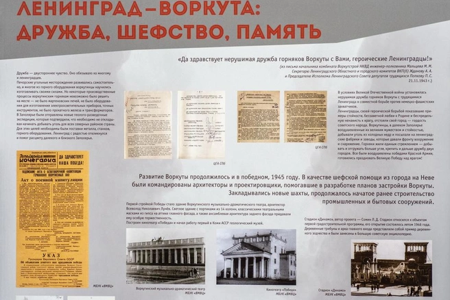 Ленинград взял шефство над Воркутой, чтобы помочь развить угольную промышленность и инфраструктуру | Источник: Михаил Огнев / «Фонтанка.ру»