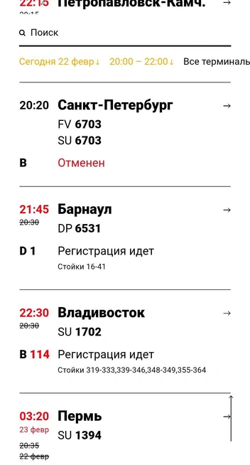 Небо под атакой БПЛА: что происходит на фоне массированного налета беспилотников | Источник: табло Шереметьево