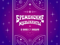 Гадаем на картах с Атаманшей из «Бременских музыкантов»