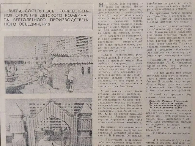 На празднике по случаю открытия присутствовал генеральный директор «Роствертола» Михаил Нагибин | Источник: Донская Государственная Публичная библиотека