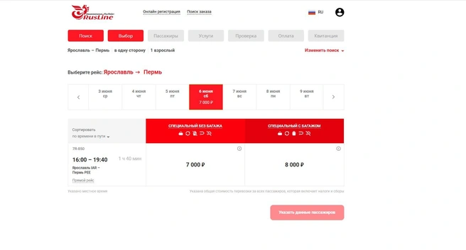 Время в полеты из Ярославля в Пермь — 1 час 40 минут | Источник: официальный сайт «РусЛайн»