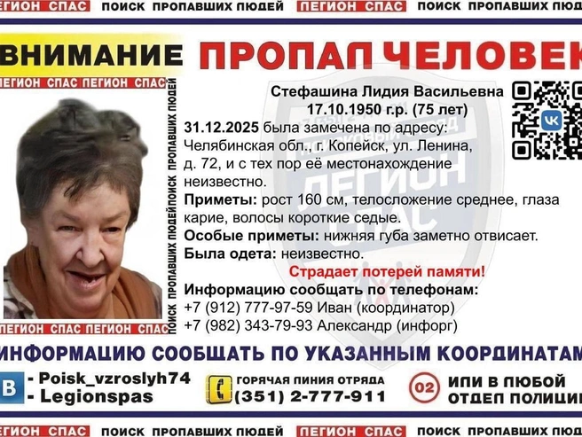 Источник: «Легион-СПАС» — Поиск пропавших людей (74 рег) / Vk.com
