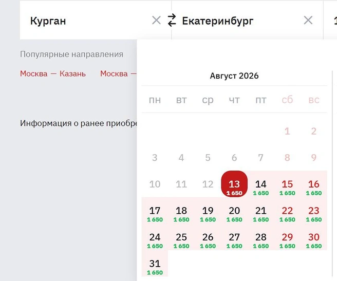 Весь августа на «Финист» до Екатеринбурга скидки | Источник: Ticket.rzd.ru 