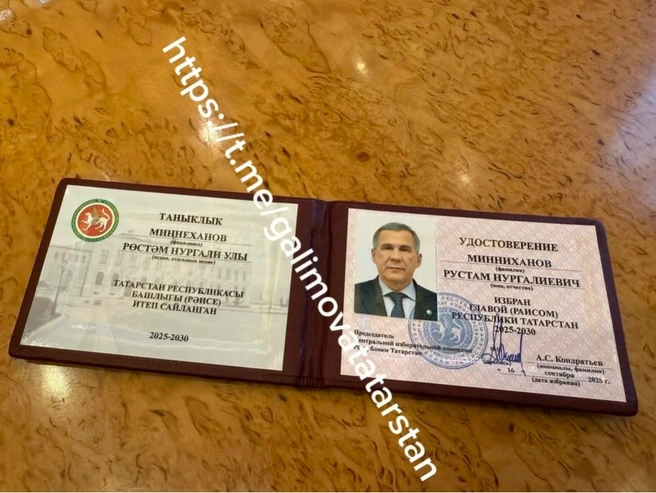 Кадром удостоверения главы поделилась его пресс-секретарь Лилия Галимова | Источник: Галимова / T.me
