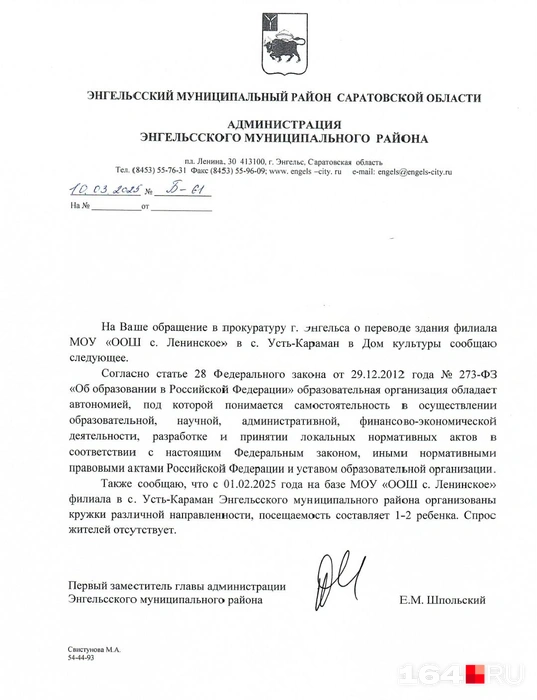 Вот что ответили активистам в администрации района | Источник: героиня публикации