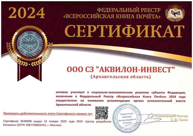 Группа Аквилон получила награду, в том числе и за помощь в социально-экономическом развитии Архангельской области | Источник: Группа Аквилон