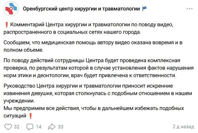 Комментарий больницы | Источник: Оренбургский областной клинический центр хирургии и травматологии / Vk.com