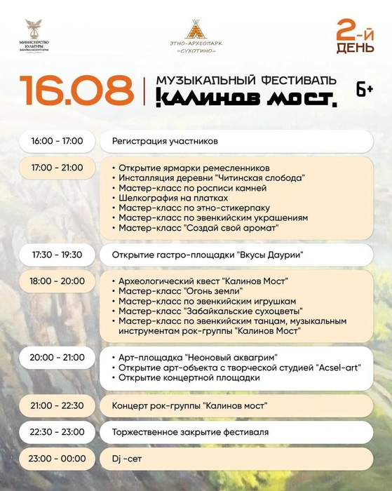 Источник: Минкультуры Забайкалья / Telegram