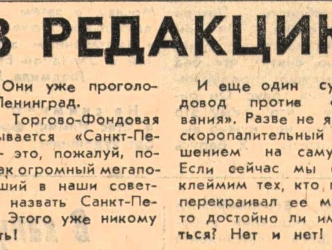 Статья из «Ленинградской правды» от 25 мая 1991 года | Источник: из архива «Фонтанки»