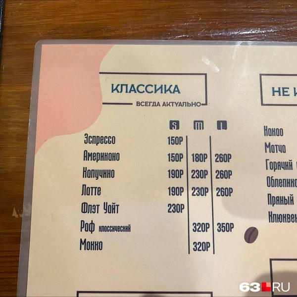 Заведение небольшое, а вот цены немаленькие  | Источник: Ксения Бирюкова / 63.RU